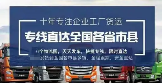 南京到全國貨運(yùn)